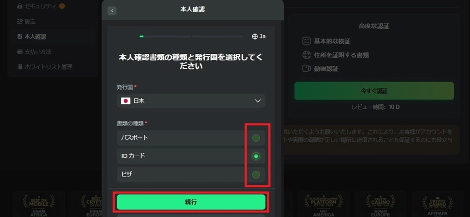 身分証の種類を選択し