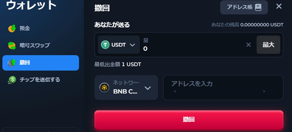 仮想通貨カジノにログインし